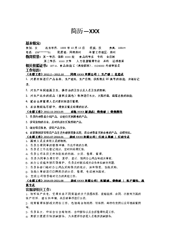 7207_生产化验视频检测类岗位求职简历模板  - 市场营销简历模板